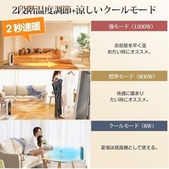 定価1万4400円！時を越えた暖を！！進化系セラミック電気ヒーター　早い者勝ち　これからの季節に　ヒートショック予防　冷風も　リモコン付き　タイマー　転倒防止オフ　人感センサー　エコモード　省エネ　切り忘れ防止　いいねしても値下げしません。　質問交渉お気軽に。　希望額言うと取引スムーズです　の画像