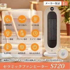 定価1万4400円！時を越えた暖を！！進化系セラミック電気ヒーター　早い者勝ち　これからの季節に　ヒートショック予防　冷風も　リモコン付き　タイマー　転倒防止オフ　人感センサー　エコモード　省エネ　切り忘れ防止　いいねしても値下げしません。　質問交渉お気軽に。　希望額言うと取引スムーズです　の画像