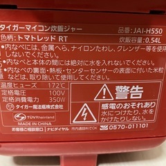 タイガー炊飯器　3合炊き　JAI-H550の画像