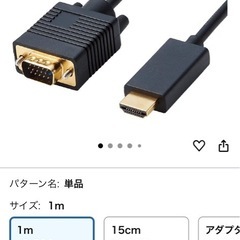 【PCセット割】ELECOM製HDMI→VGA変換ケーブルの画像