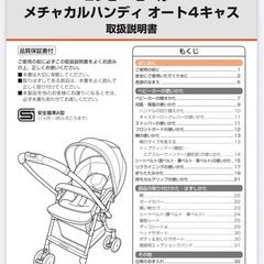 ベビーカー　コンビ　メチャカルハンディオート4キャスの画像