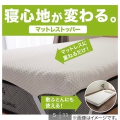 高反発ニトリ　マットレス トッパー シングル（HRS M2207)の画像