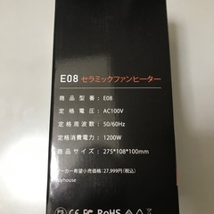 PSE取得済み　未開封　セラミックファンヒーター　1200W ECO恒温運転　転倒自動オフ　タイマー付きの画像