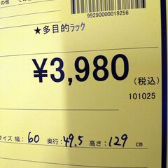 リユースのサカイ浦和店 【F079】★多目的ラックの画像