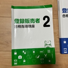令和七年度　登録販売者講座　キャリカレの画像