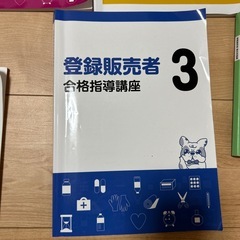 令和七年度　登録販売者講座　キャリカレの画像