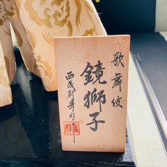 日本人形　鏡獅子　歌舞伎　西茂都寿好 作　ガラスケース付の画像