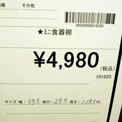 リユースのサカイ浦和店 【F080】★ミニ食器棚の画像