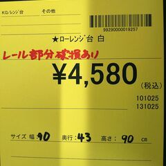 リユースのサカイ浦和店 【F081】★ローレンジ台 白の画像