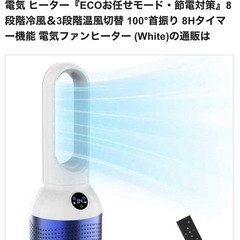 セラミックファンヒーターの画像