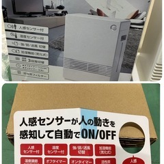 【中古】¥3,500 加湿セラミックヒーター　人感センサー付き 【IJ115】の画像