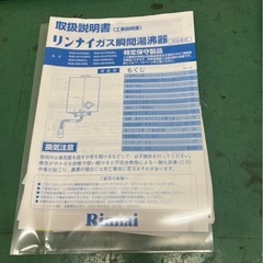 【中古】¥12,800 瞬間湯沸かし器　リンナイ
　2021年製 【IJ114】の画像