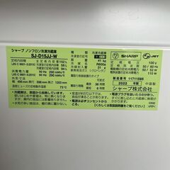 【SHARP】 シャープ ノンフロン冷凍冷蔵庫 SJ-D15JJ-W 152L 2022年製 ホワイト 動作確認済み 生活家電 一人暮らし A0677の画像