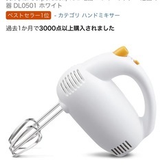 はんどみきハンドミキサー