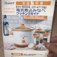 電気煮込み鍋　KH-5004の画像
