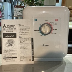 ダニ対策🗯️取扱説明書付き❗️MITSUBISHI2018年製AD-X50-W白ふとん乾燥機の画像