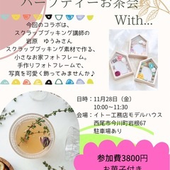 第11回ハーブティーお茶会のお知らせ