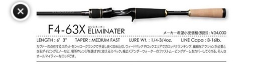 メガバス　デストロイヤー  F4-63X エリミネーター
