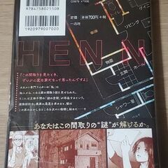 変な家 1の画像