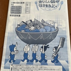冷蔵庫三菱電機☆お譲りしますの画像