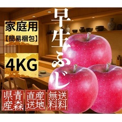2.【青森県産】【送料無料】 【産地直送】【早生ふじ】【家庭用】...