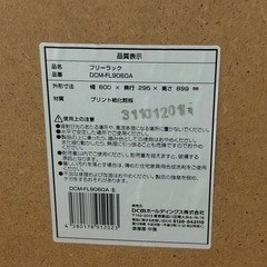 DCM フリーラック カラーボックスの画像
