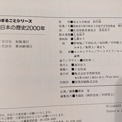 まんが日本の歴史2000年　学研の画像