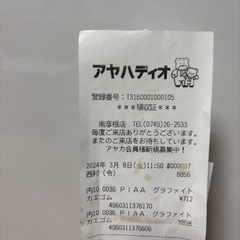 ＰＩＡＡグラファイト換えゴムの画像