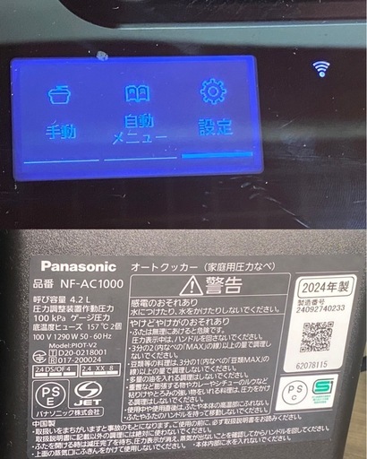 ※ オートクッカー　家庭用圧力なべ　Panasonic パナソニック　呼び容量　4.2L NF-AC1000 2024年製　動作品