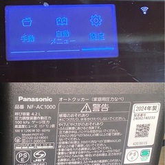 ※ オートクッカー　家庭用圧力なべ　Panasonic パナソニック　呼び容量　4.2L NF-AC1000 2024年製　動作品の画像