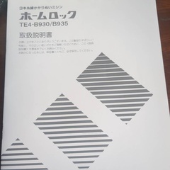 【交渉中】ロックミシン ブラザー TE4-B930／B935の画像