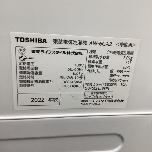 【1年保証】 全自動洗濯機 TOSHIBA AW-6GA2 6.0kg