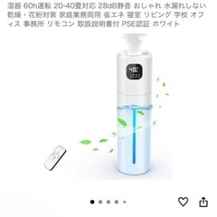 【未使用新品】加湿器10リットル。保証期間なし無しの画像