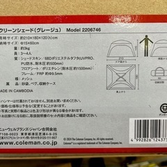 未使用品 Coleman スクリーンシェード 2206746【リサイクルマート下関店】の画像