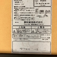 ☆値下げ☆A2510-230 静和貿易 家具調こたつ BEECH105 キズ汚れ有り コード欠損 の画像