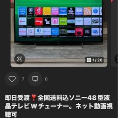 値下げ　SONY 48型 液晶テレビ 大型 YouTube等可 不具合無しの画像