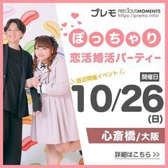 【現在17名】❤️大阪❤️ぽっちゃり恋活婚活パーティー《MAX3...