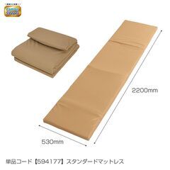 カミオンスリーパー　スタンダードマットレス（JET INOUE）マットレス共通カバー付きの画像