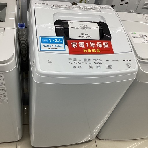 【1年保証】全自動洗濯機 HITACHI NW-50H 5.0kg
