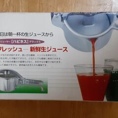 ハンドジューサー　T-352の画像