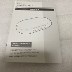 赤ちゃん体重計の画像