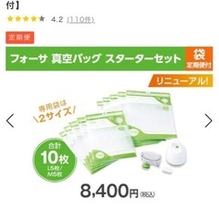 フォーサ 真空バッグの画像