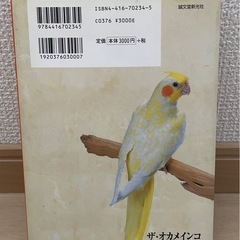 オカメインコの本の画像