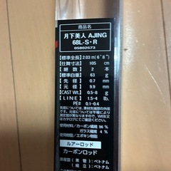 【箱付き】アジングロッド　ダイワ月下美人アジング68L-Sの画像