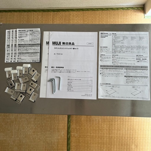 【無印良品】ステンレスユニットシェルフ