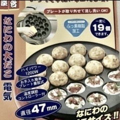 19穴　たこ焼き器　プレート取り外し可能の画像