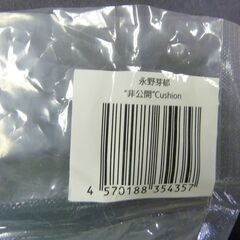 永野芽郁 クッションの画像