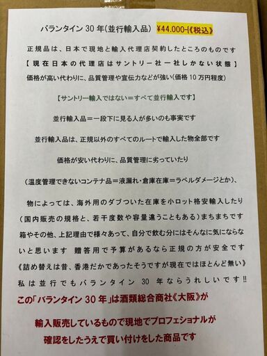 バランタイン30年　残り4本