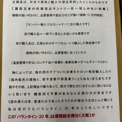 バランタイン30年　残り4本の画像