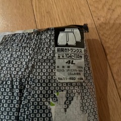トランクス4Lの画像